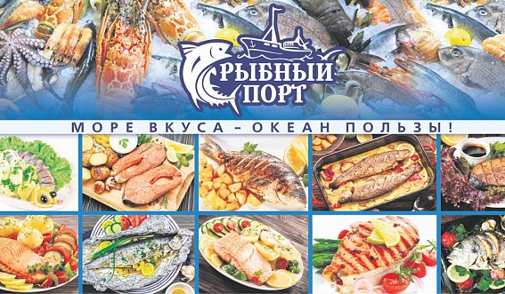Рыбный Порт Сеть Магазинов